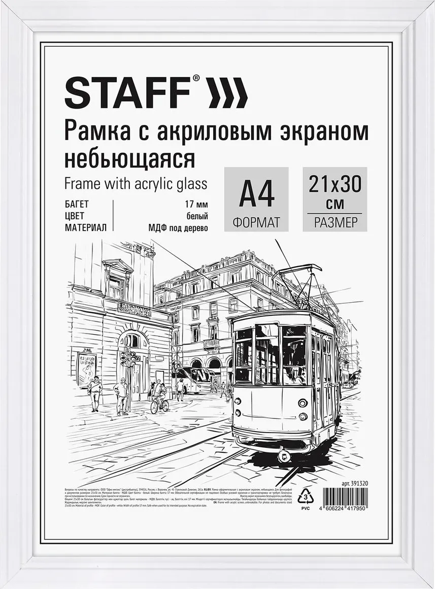 Рамка Staff 391320 (белый)
