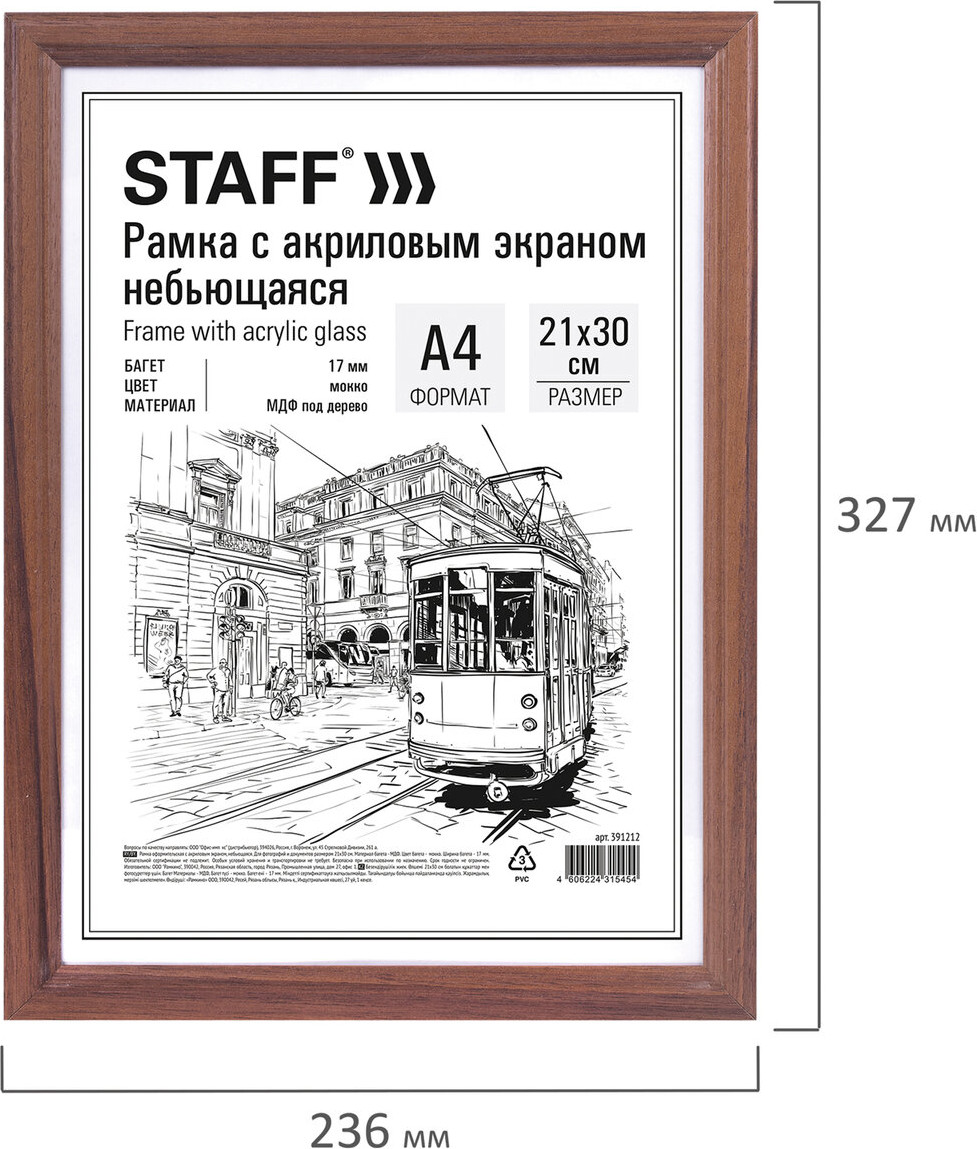Набор рамок Staff 391322 (мокко) — фото 4