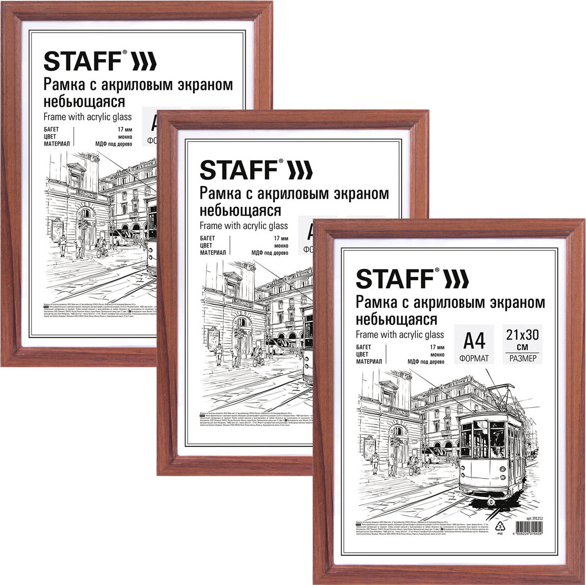 Набор рамок Staff 391322 (мокко)