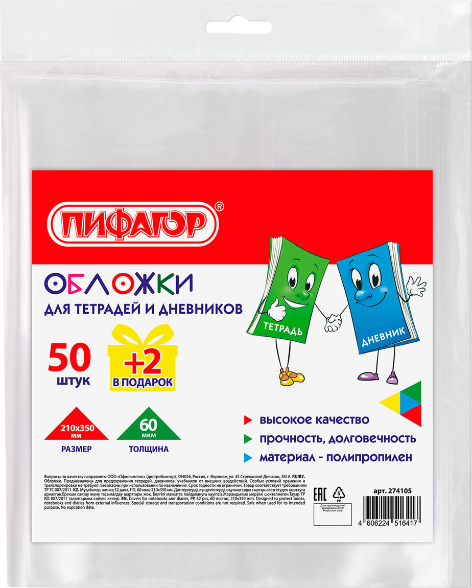 Набор обложек Пифагор 274105 (52шт)