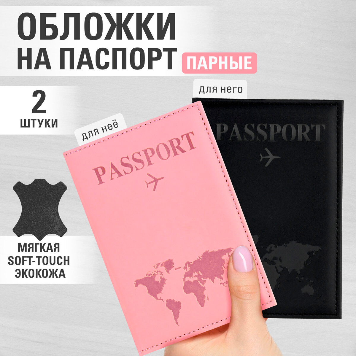 Обложка на паспорт Staff 238766 (2шт, черный/нежно-розовый) — фото 2