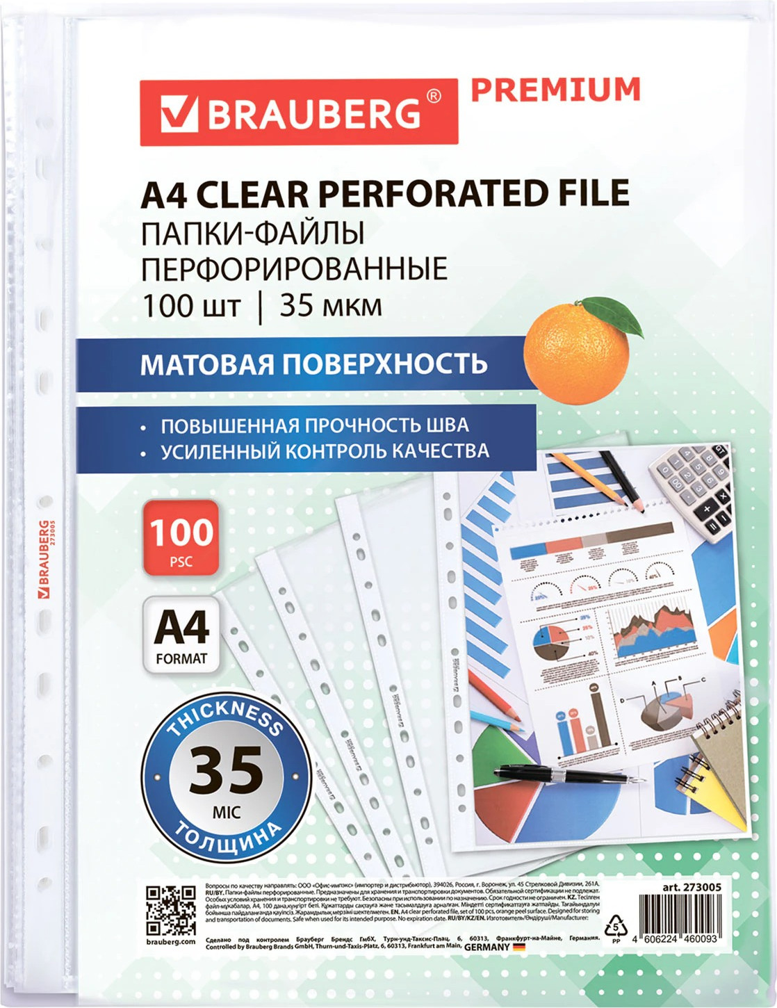 Набор файлов Brauberg А4 / 273005 (100шт)