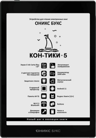 Электронная книга Onyx Book Kon-Tiki 5 (черный)