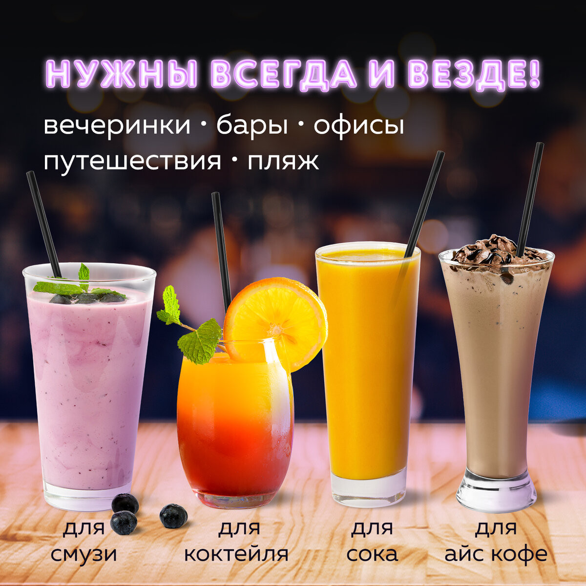 Набор одноразовых трубочек Laima 608362 (700шт, черный) — фото 2