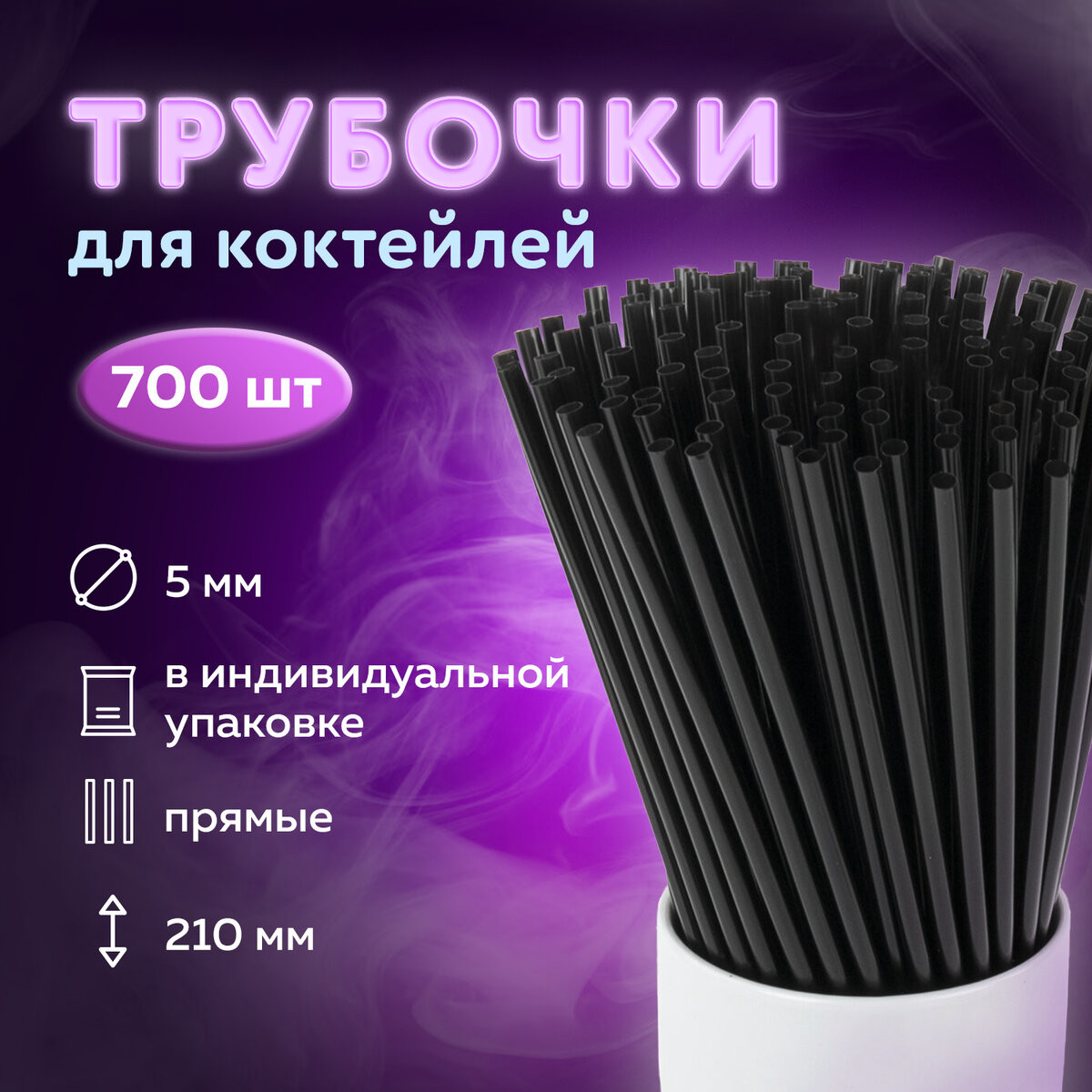 Набор одноразовых трубочек Laima 608362 (700шт, черный) — фото 4