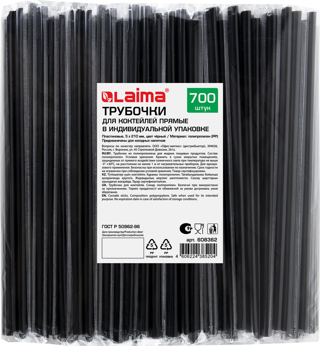 Набор одноразовых трубочек Laima 608362 (700шт, черный)