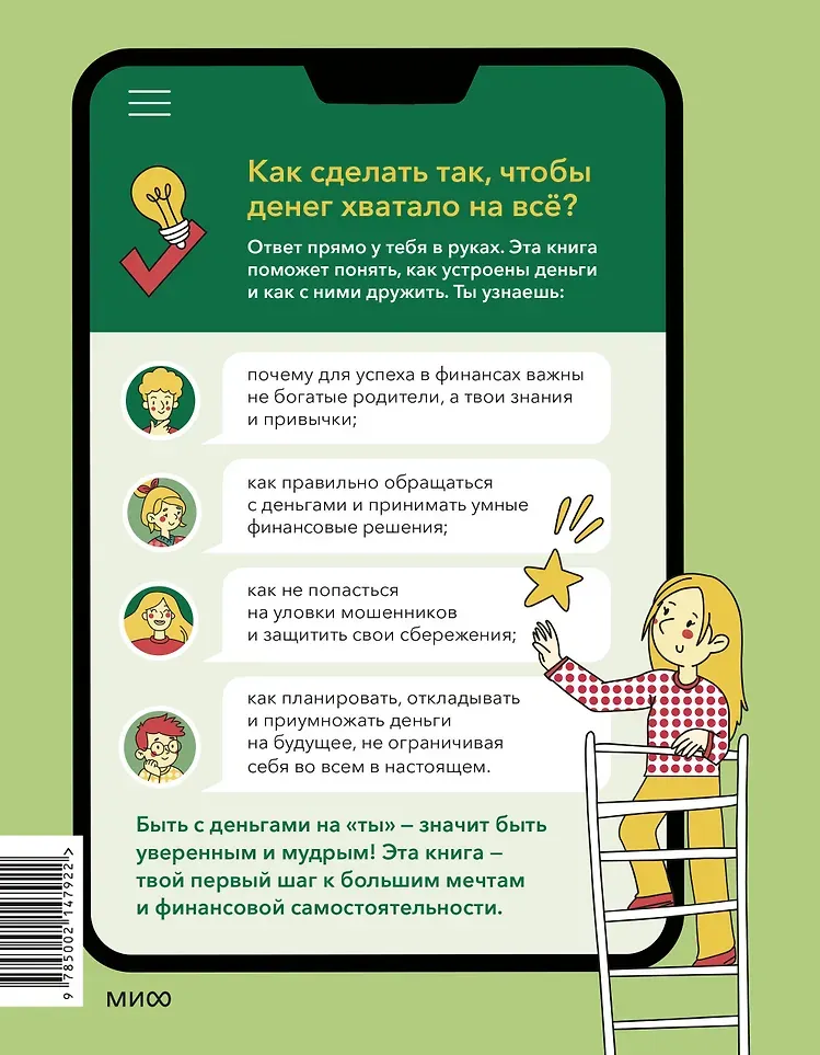 Книга МИФ С деньгами на ты. Финансовая грамотность для детей (Толкачева Светлана 9785002147922) — фото 3