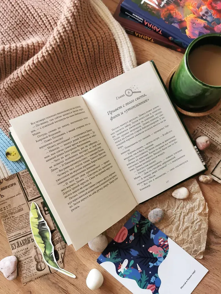 Художественная книга МИФ Тайна коварной русалки (Иванов Антон, Устинова Анна 9785002503285) — фото 4