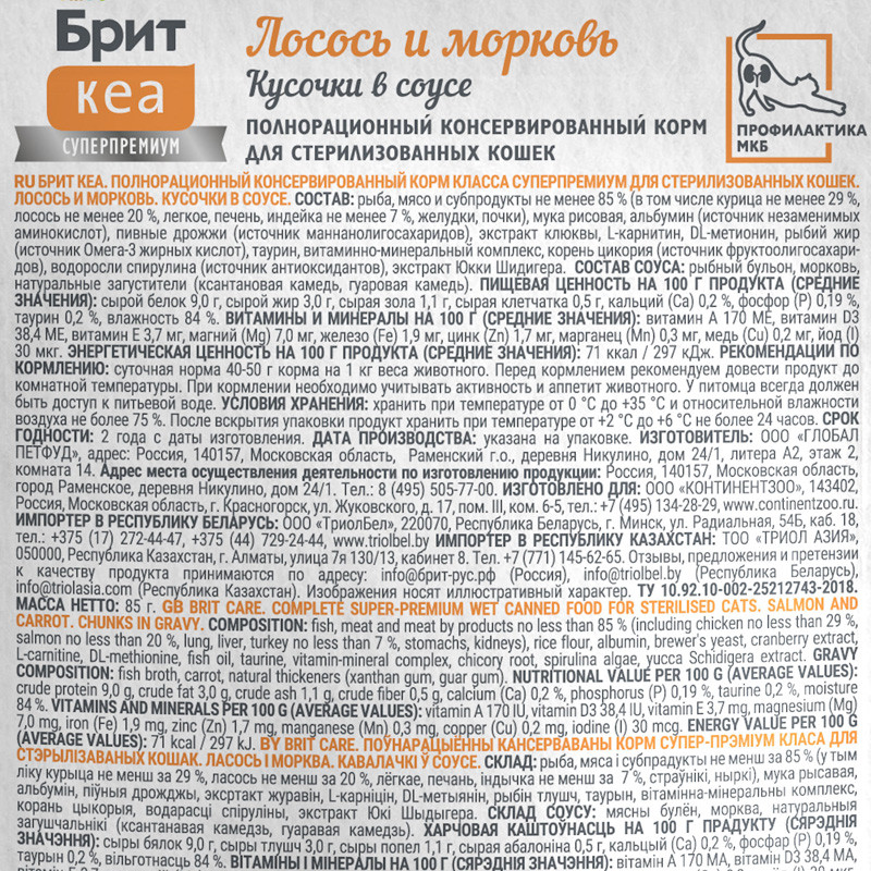 Влажный корм для кошек Брит Кеа для стерилизованных с Лососем и морковью / 1062233 (85г) — фото 3