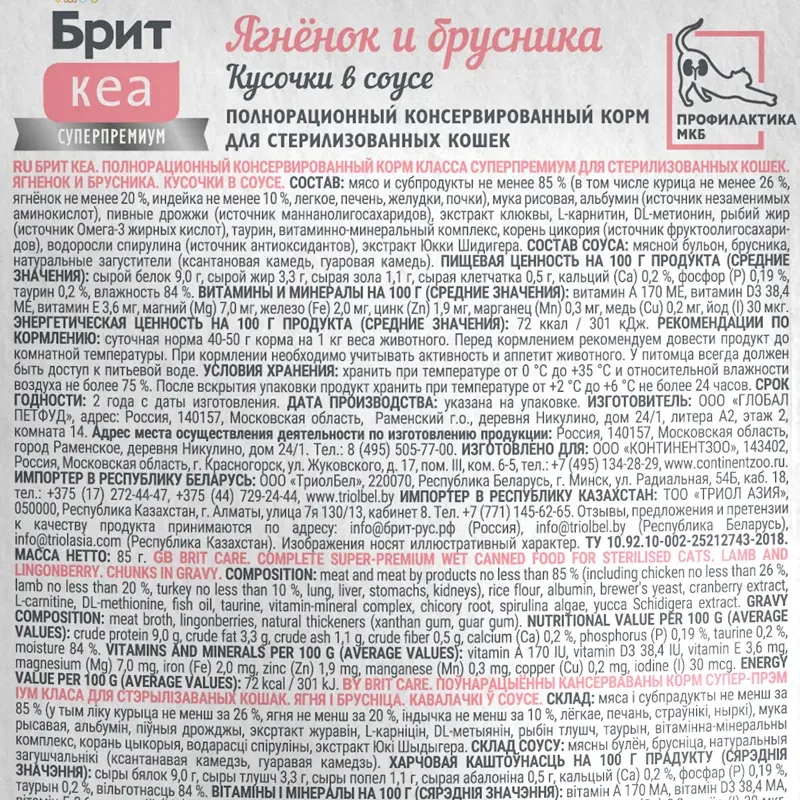 Влажный корм для кошек Брит Кеа для стерилизованных с Ягненком и брусникой / 1062226 (85г) — фото 4