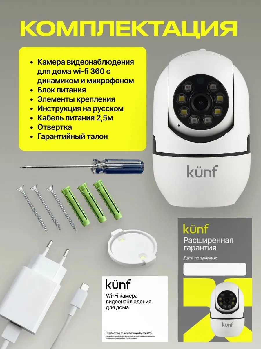 IP-камера Kunf WV2 — фото 2