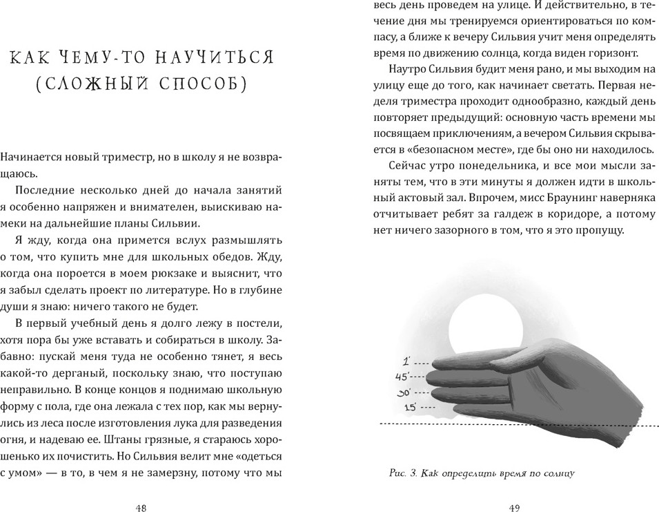 Художественная книга Азбука Как я спас мир за неделю, твердая обложка (Хо-Йен Полли) — фото 6