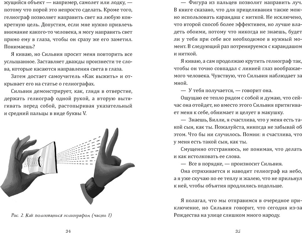 Художественная книга Азбука Как я спас мир за неделю, твердая обложка (Хо-Йен Полли) — фото 5