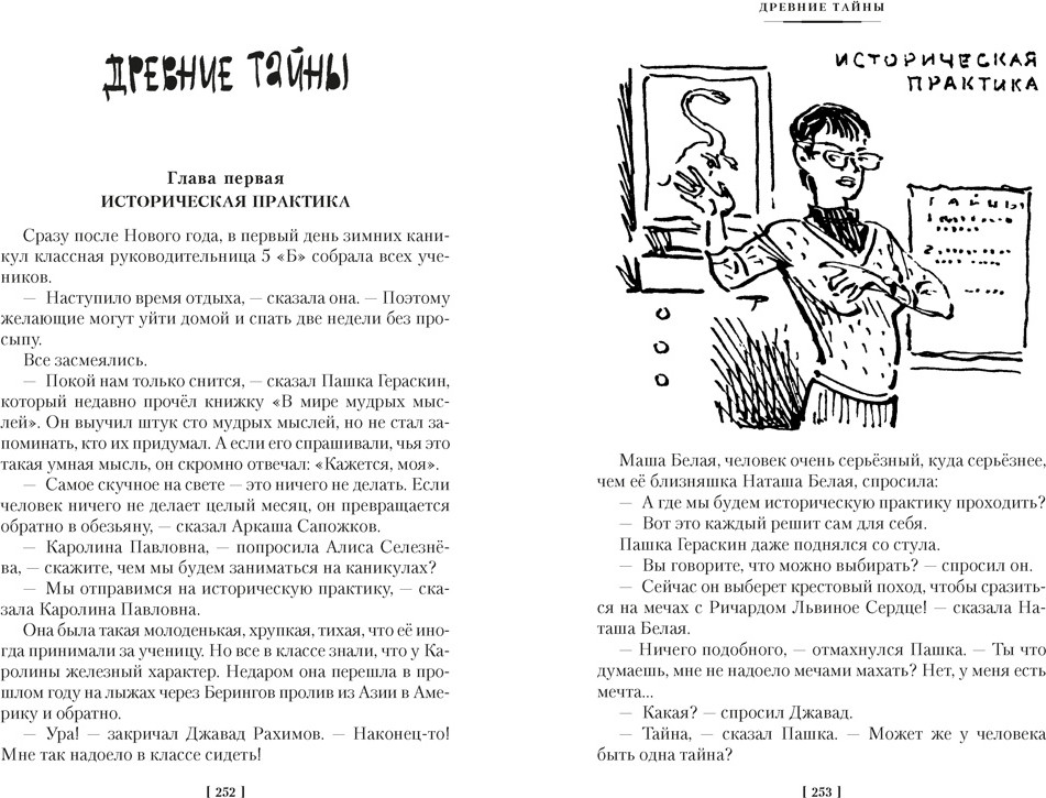Художественная книга Азбука Тайна третьей планеты. Пашка-троглодит. Приключения Алисы (Булычев К. 9785389311015) — фото 6