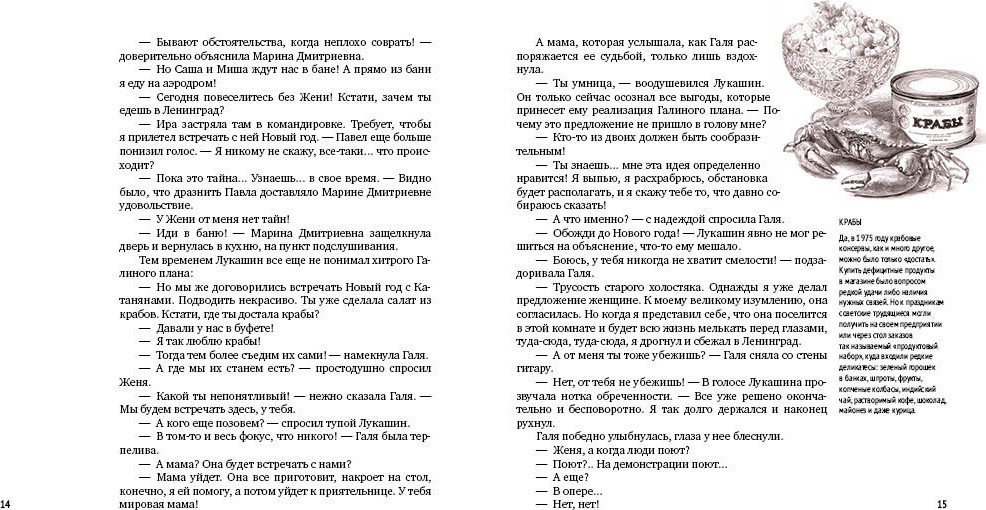 Художественная книга Азбука Ирония судьбы, или С легким паром! (Рязанов Э., Брагинский Э. 9785389298934) — фото 4