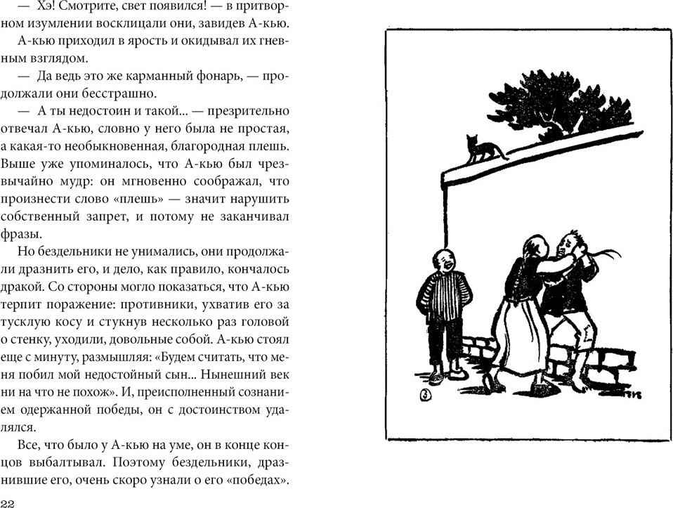Художественная книга Азбука Подлинная история А-кью (Лу Синь 9785389307650) — фото 5