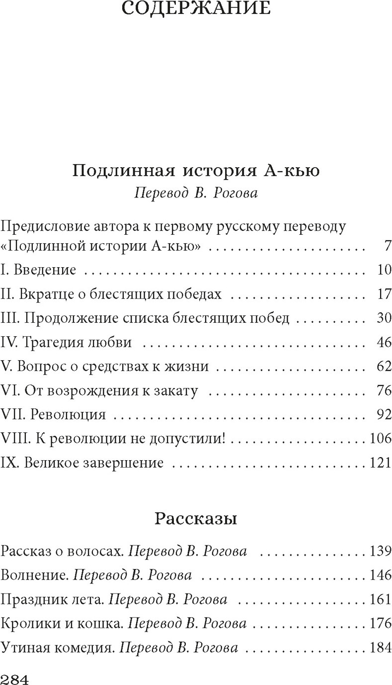Художественная книга Азбука Подлинная история А-кью (Лу Синь 9785389307650) — фото 2