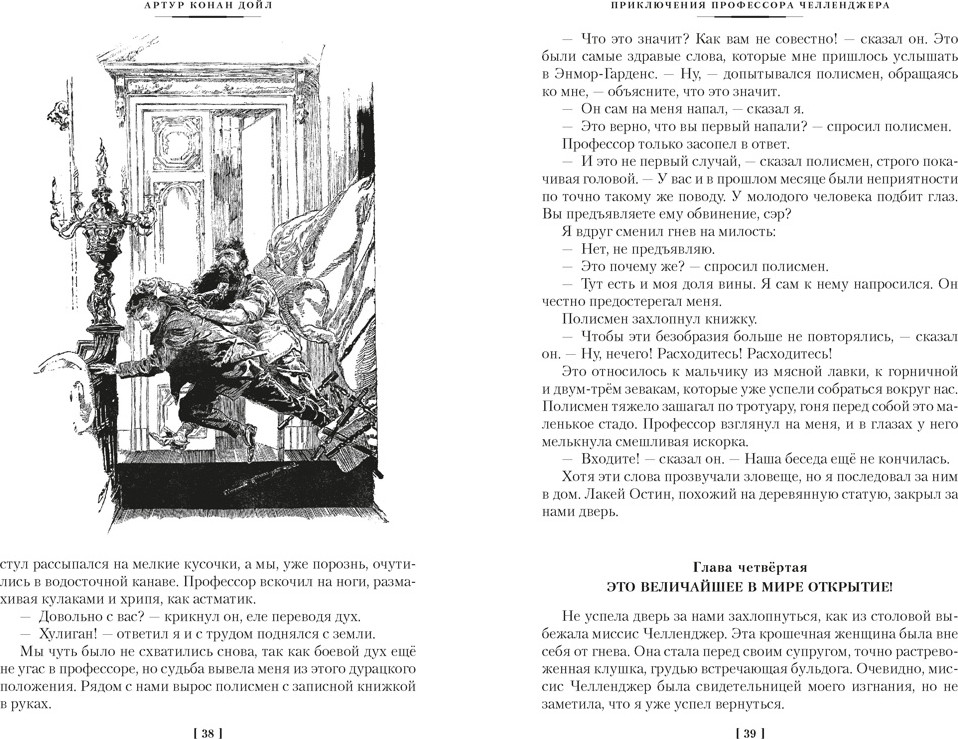 Художественная книга Азбука Маракотова бездна (Дойл Артур 9785389305083) — фото 5