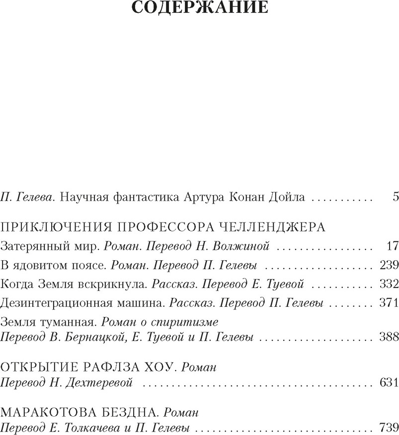 Художественная книга Азбука Маракотова бездна (Дойл Артур 9785389305083) — фото 2