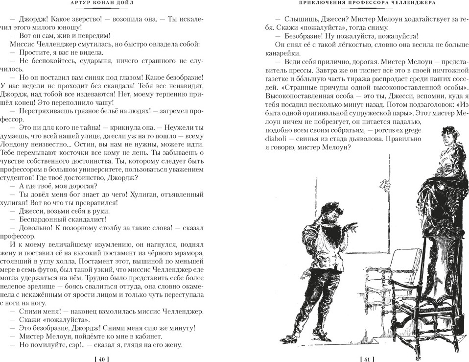 Художественная книга Азбука Маракотова бездна (Дойл Артур 9785389305083) — фото 6