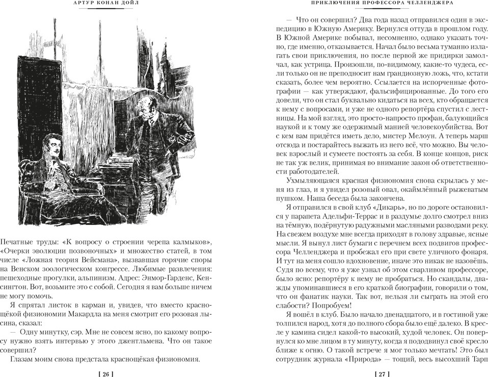 Художественная книга Азбука Маракотова бездна (Дойл Артур 9785389305083) — фото 4