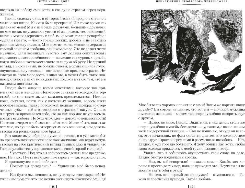 Художественная книга Азбука Маракотова бездна (Дойл Артур 9785389305083) — фото 3