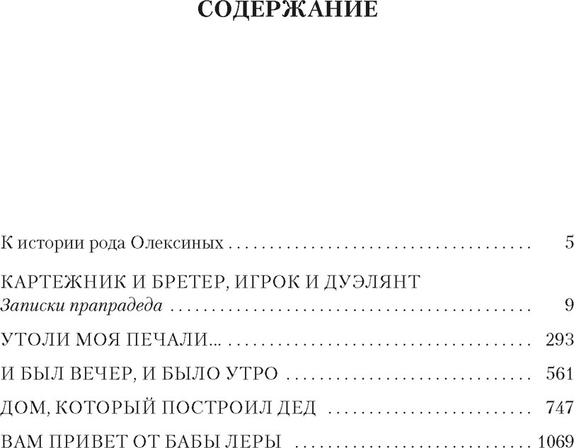 Художественная книга Азбука Утоли моя печали... Романы о семье Олексиных (Васильев Б. 9785389307476) — фото 2
