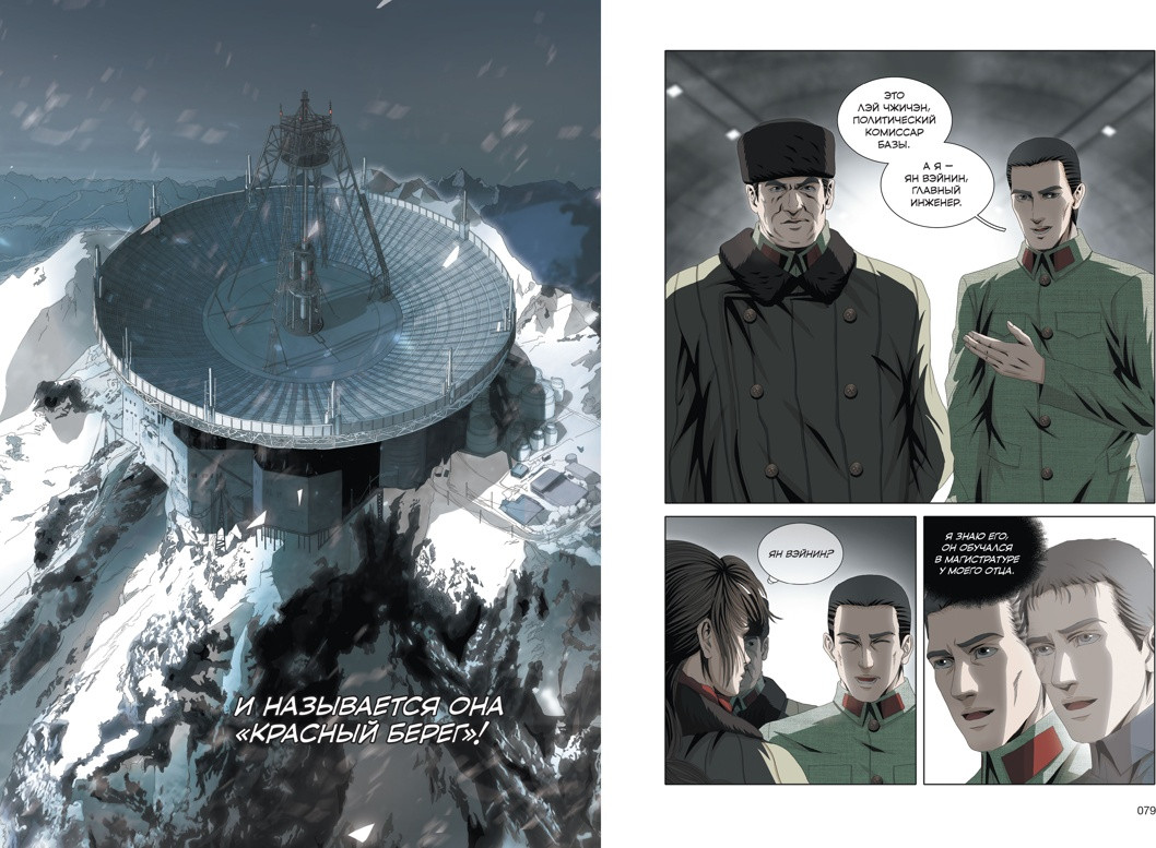 Комикс Азбука Задача трех тел. Книга 7 (Цысинь Лю 9785389265691) — фото 5