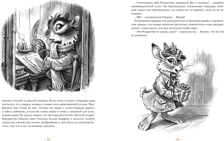 Художественная книга Махаон Рождественская песнь. Кроличьи истории (Сатфин Д. 9785389302891) — фото 6