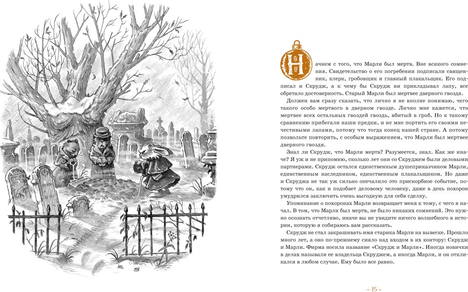 Художественная книга Махаон Рождественская песнь. Кроличьи истории (Сатфин Д. 9785389302891) — фото 5