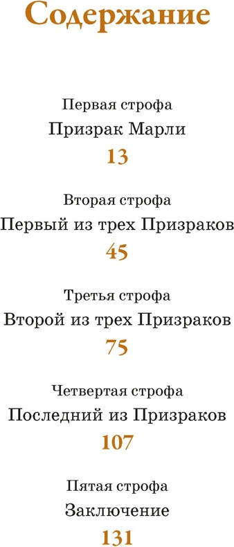 Художественная книга Махаон Рождественская песнь. Кроличьи истории (Сатфин Д. 9785389302891) — фото 2