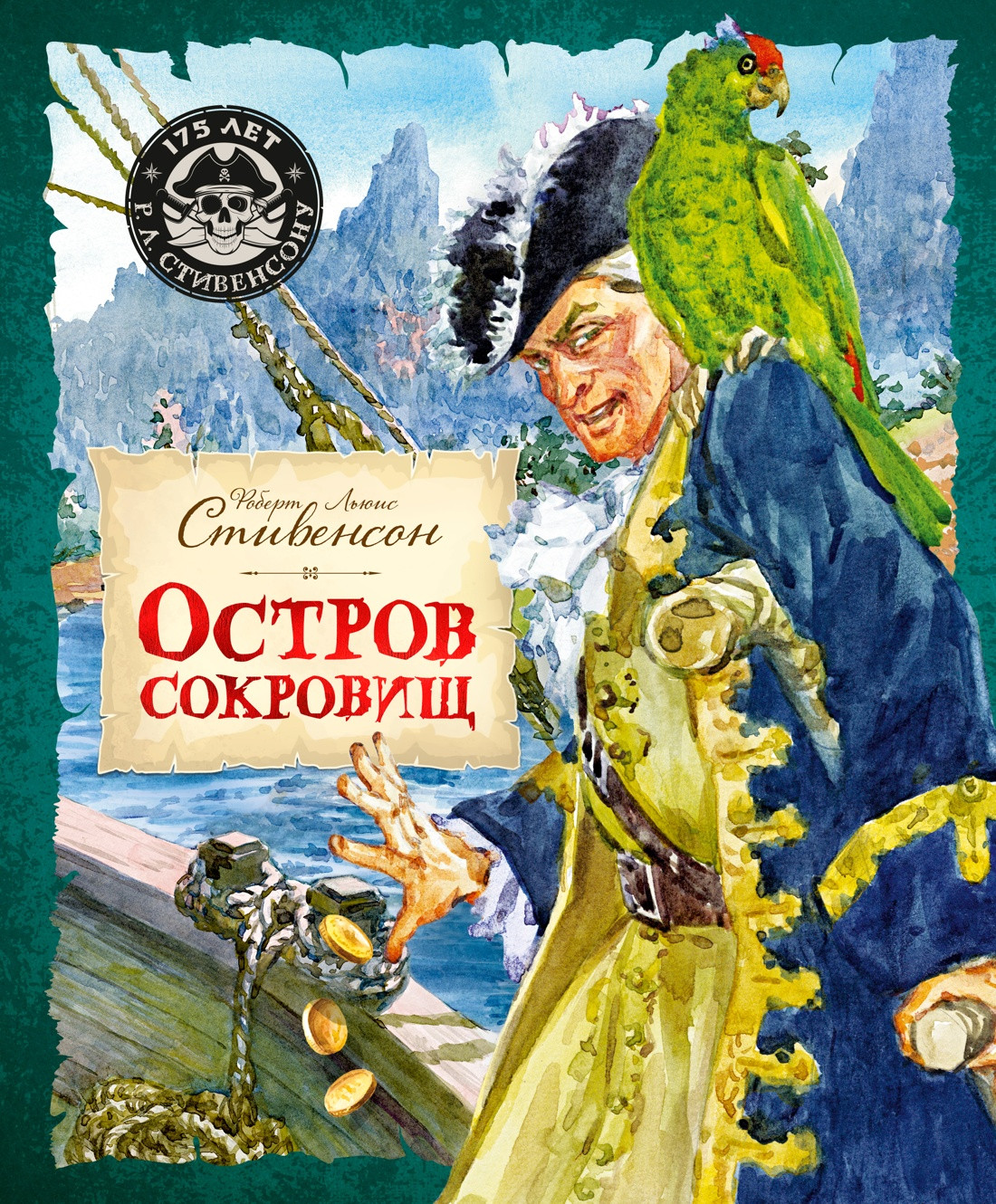 Художественная книга Махаон Остров Сокровищ (Стивенсон Р. 9785389308480)