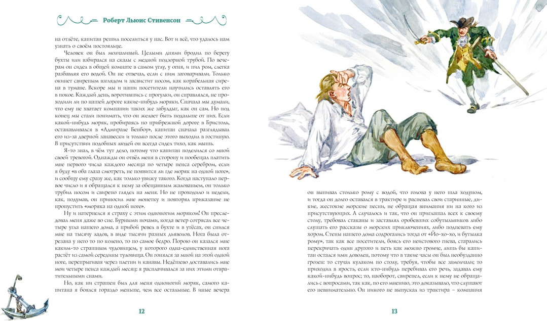 Художественная книга Махаон Остров Сокровищ (Стивенсон Р. 9785389308480) — фото 5