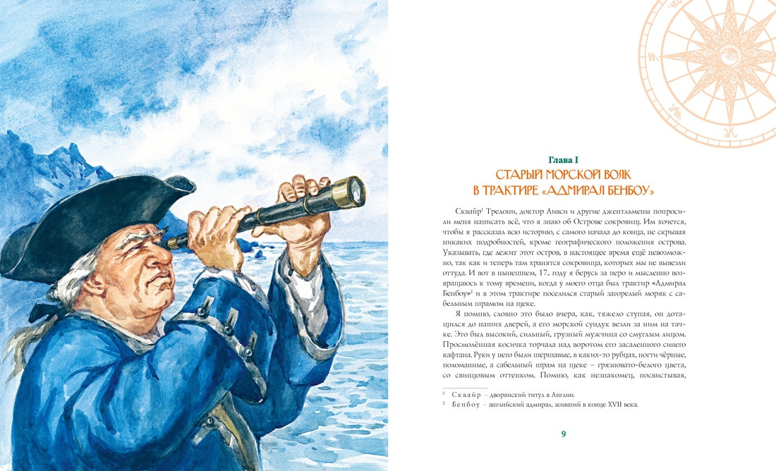 Художественная книга Махаон Остров Сокровищ (Стивенсон Р. 9785389308480) — фото 3