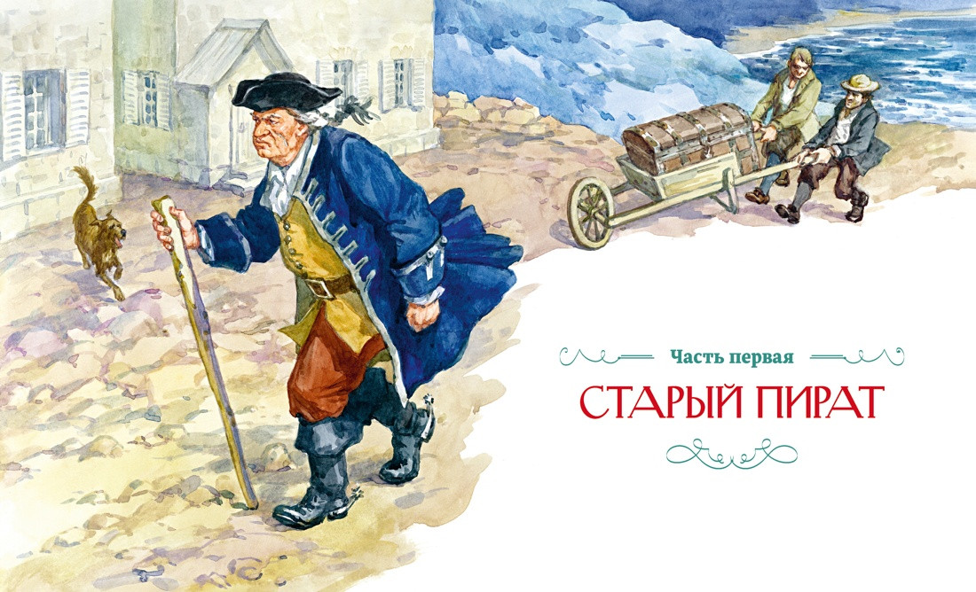 Художественная книга Махаон Остров Сокровищ (Стивенсон Р. 9785389308480) — фото 2