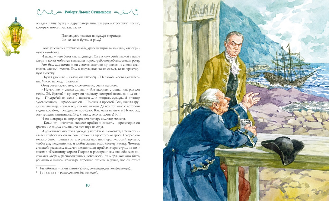 Художественная книга Махаон Остров Сокровищ (Стивенсон Р. 9785389308480) — фото 4