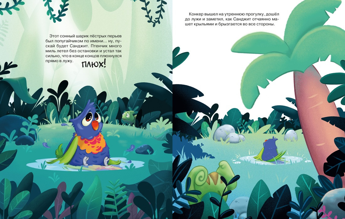 Развивающая книга Махаон Хамелеончик Конкер помогает друзьям, твердая обложка (Пекхэм Ханна) — фото 4