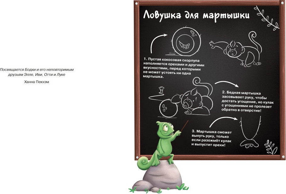 Развивающая книга Махаон Хамелеончик Конкер помогает друзьям, твердая обложка (Пекхэм Ханна) — фото 2