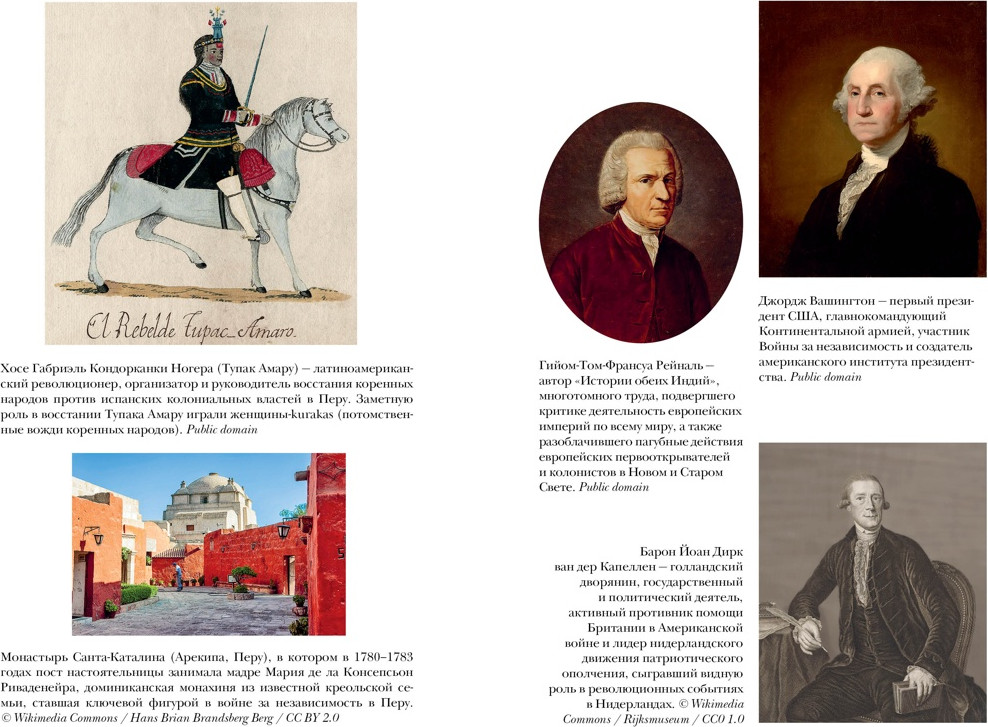 Книга КоЛибри Эпоха революций и поколения, которые их вершили. 1760-1820 (Перл-Розенталь Н. 9785389259577) — фото 5
