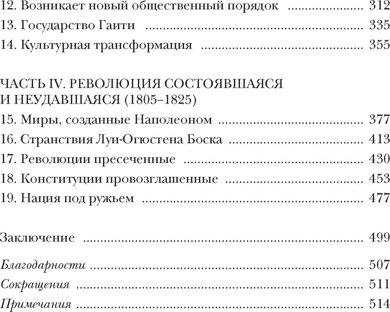 Книга КоЛибри Эпоха революций и поколения, которые их вершили. 1760-1820 (Перл-Розенталь Н. 9785389259577) — фото 3