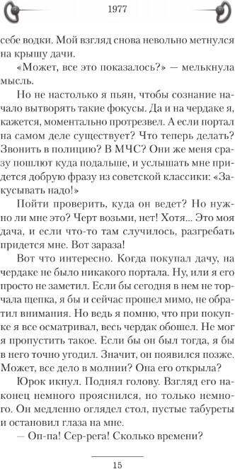 Художественная книга АСТ 1977, твердая обложка (Скок Александр) — фото 6