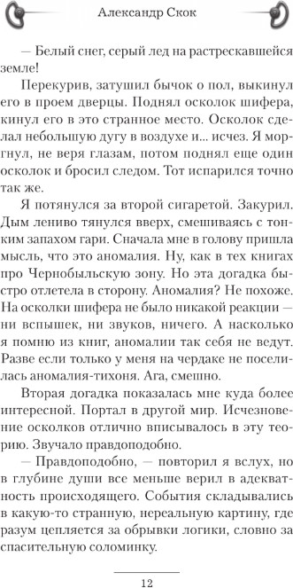 Художественная книга АСТ 1977, твердая обложка (Скок Александр) — фото 3