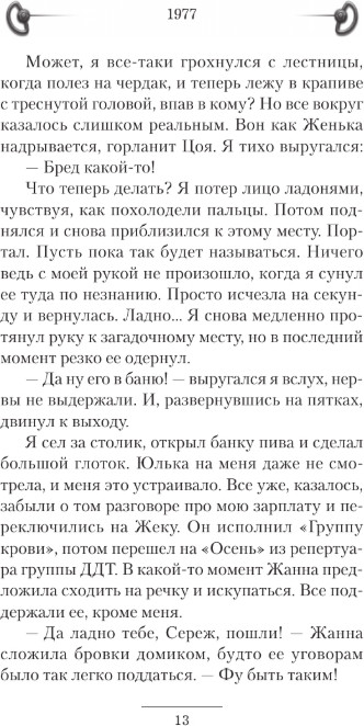 Художественная книга АСТ 1977, твердая обложка (Скок Александр) — фото 4