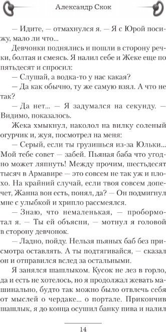Художественная книга АСТ 1977, твердая обложка (Скок Александр) — фото 5