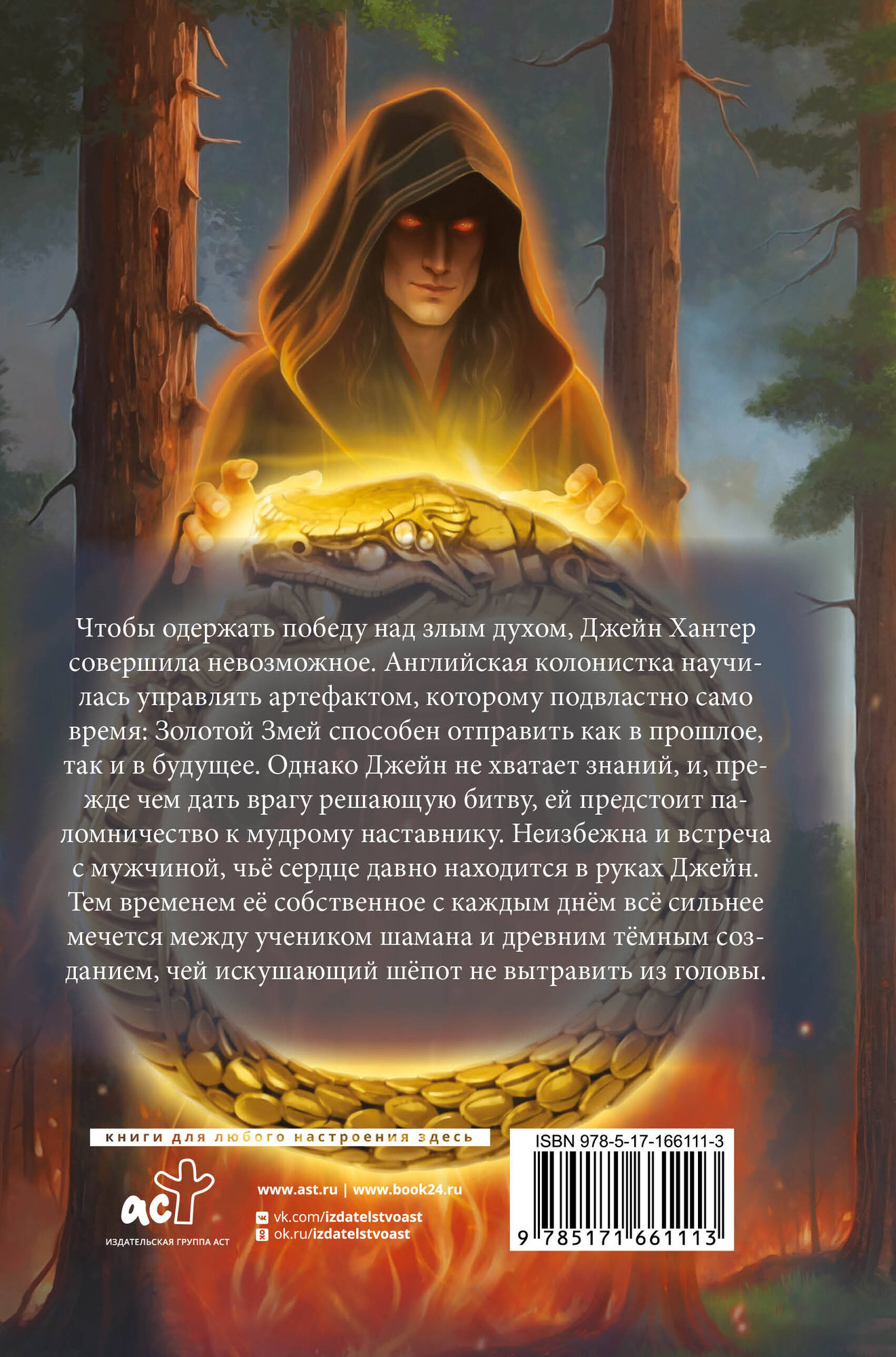 Художественная книга АСТ Блуждающий дух. По следам Золотого Змея (Кагорлицкая Татьяна 9785171661113) — фото 3