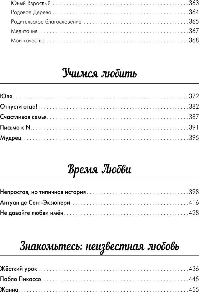 Книга АСТ Лабиринты материнской любви. Все самые сложные вопросы (Некрасов Анатолий 9785171790288) — фото 6