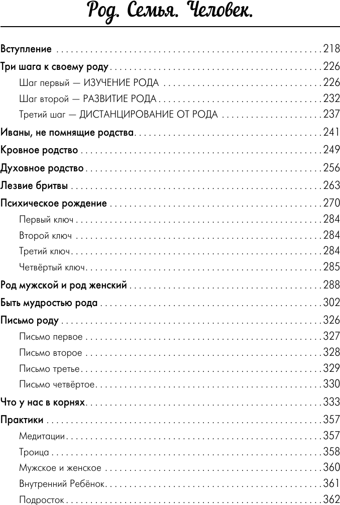 Книга АСТ Лабиринты материнской любви. Все самые сложные вопросы (Некрасов Анатолий 9785171790288) — фото 5