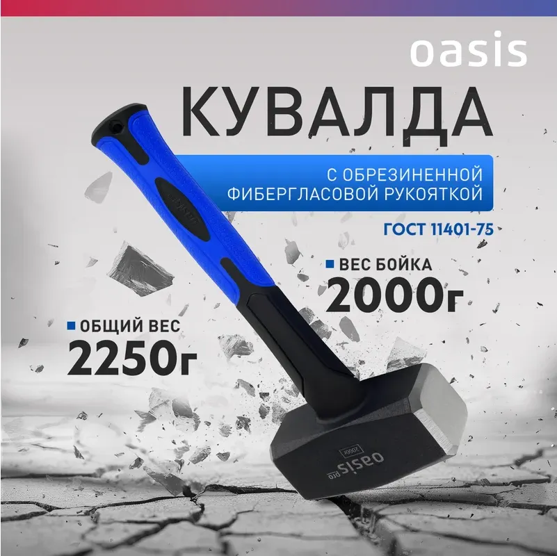 Кувалда Oasis Pro / 103010801018 (2000г) — фото 2
