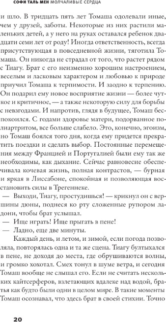 Художественная книга АСТ Молчаливые сердца, твердая обложка (Таль Софи) — фото 3