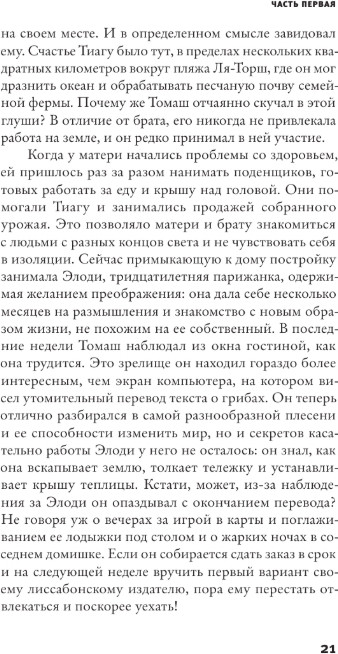 Художественная книга АСТ Молчаливые сердца, твердая обложка (Таль Софи) — фото 4